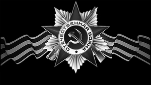 Орден ВОВ с ленточкой - картинки для гравировки